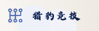 合作伙伴